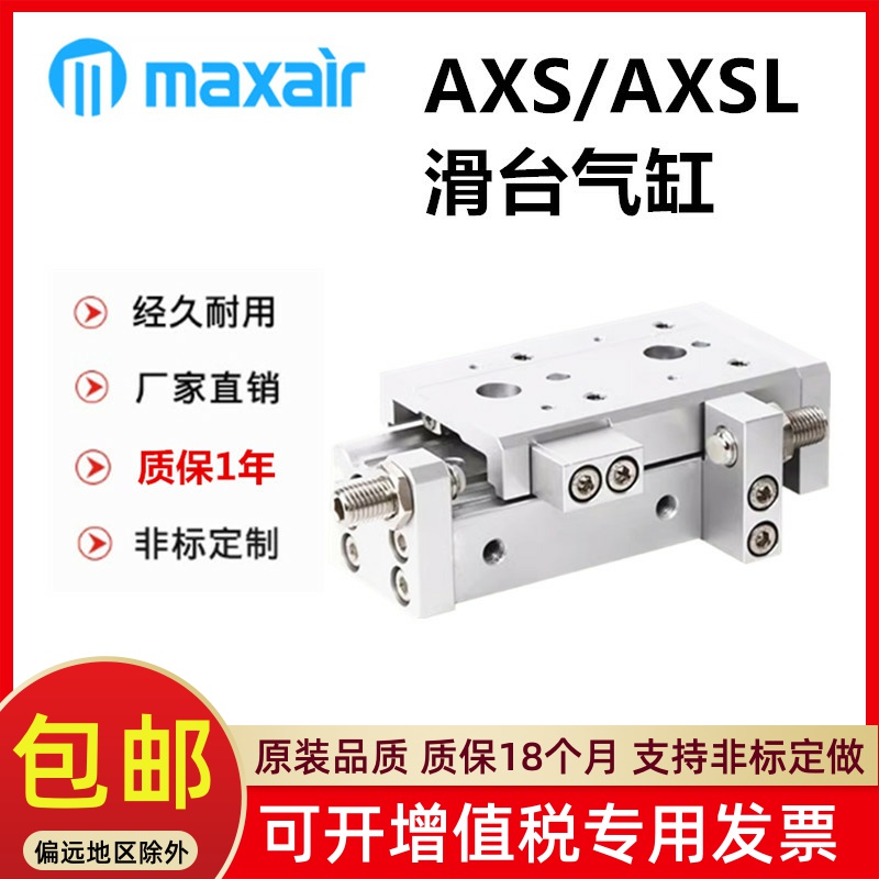 Maxair气缸AXS6816202512