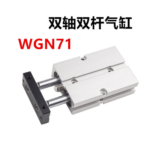 WGN71双联双轴双杆气缸磁性