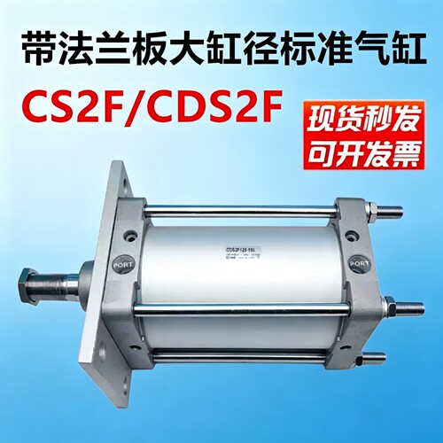 SMC型大缸径标准气缸CS2F