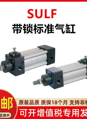亚德客型带锁标准气缸SULF40X50X100X150X200X250X300X400/1000-S