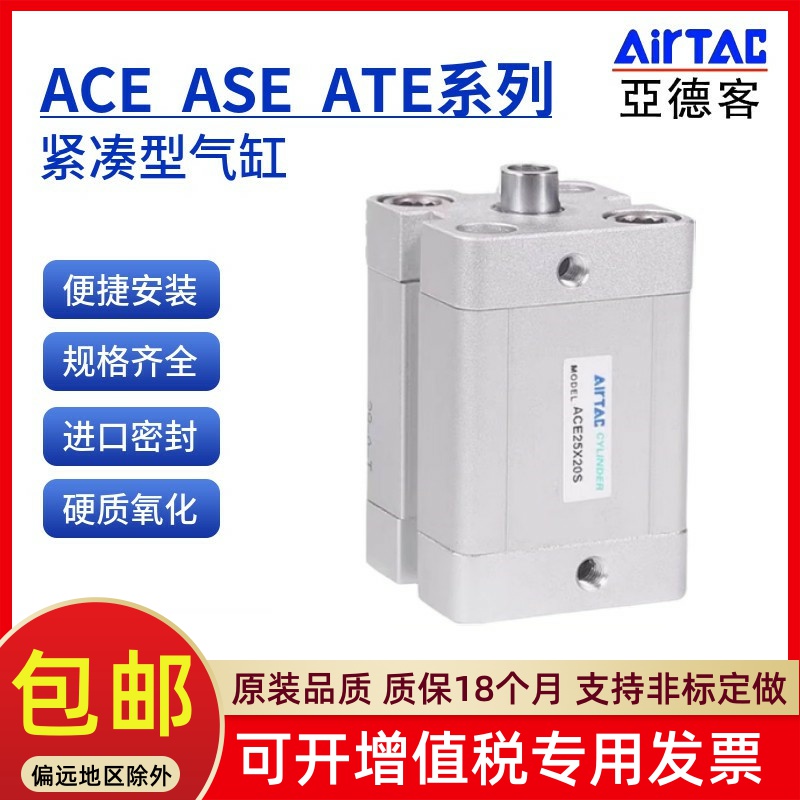 亚德客型紧凑型气缸ACE12-20X32
