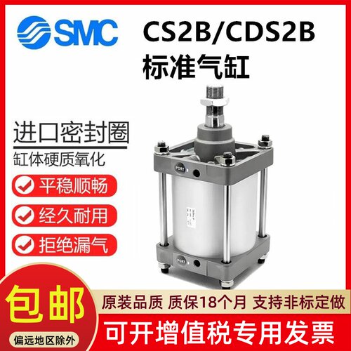 SMC型标准气缸CS2B/CDS2B