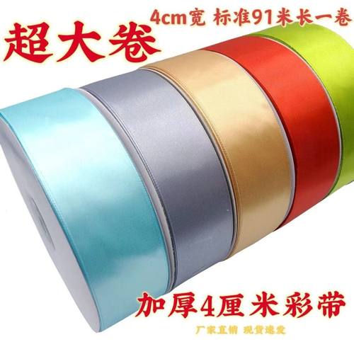 4cm丝带大红缎带DIY玫瑰花彩带礼品盒蛋糕围边带生日绸带水果绑带