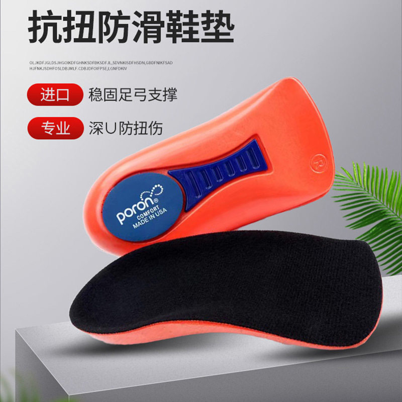 PORON足弓鞋垫高弹减震防滑男女半码垫PU舒适防扭矩功能性增高