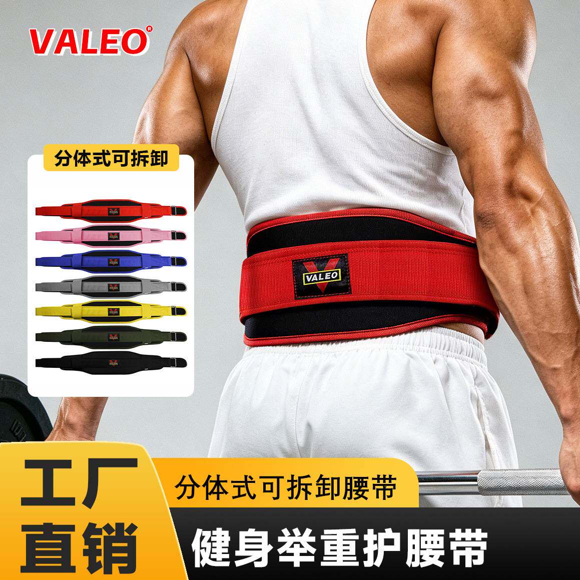 VALEO运动束腰带 收腹举重健身深蹲硬拉护腰带腰部支撑专用训练男