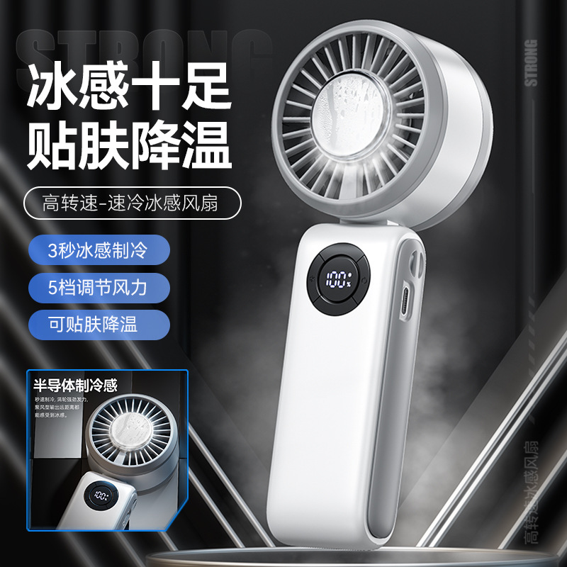 2025新款冰敷高速风扇半导体制冷手持风扇式挂脖数显折叠风扇
