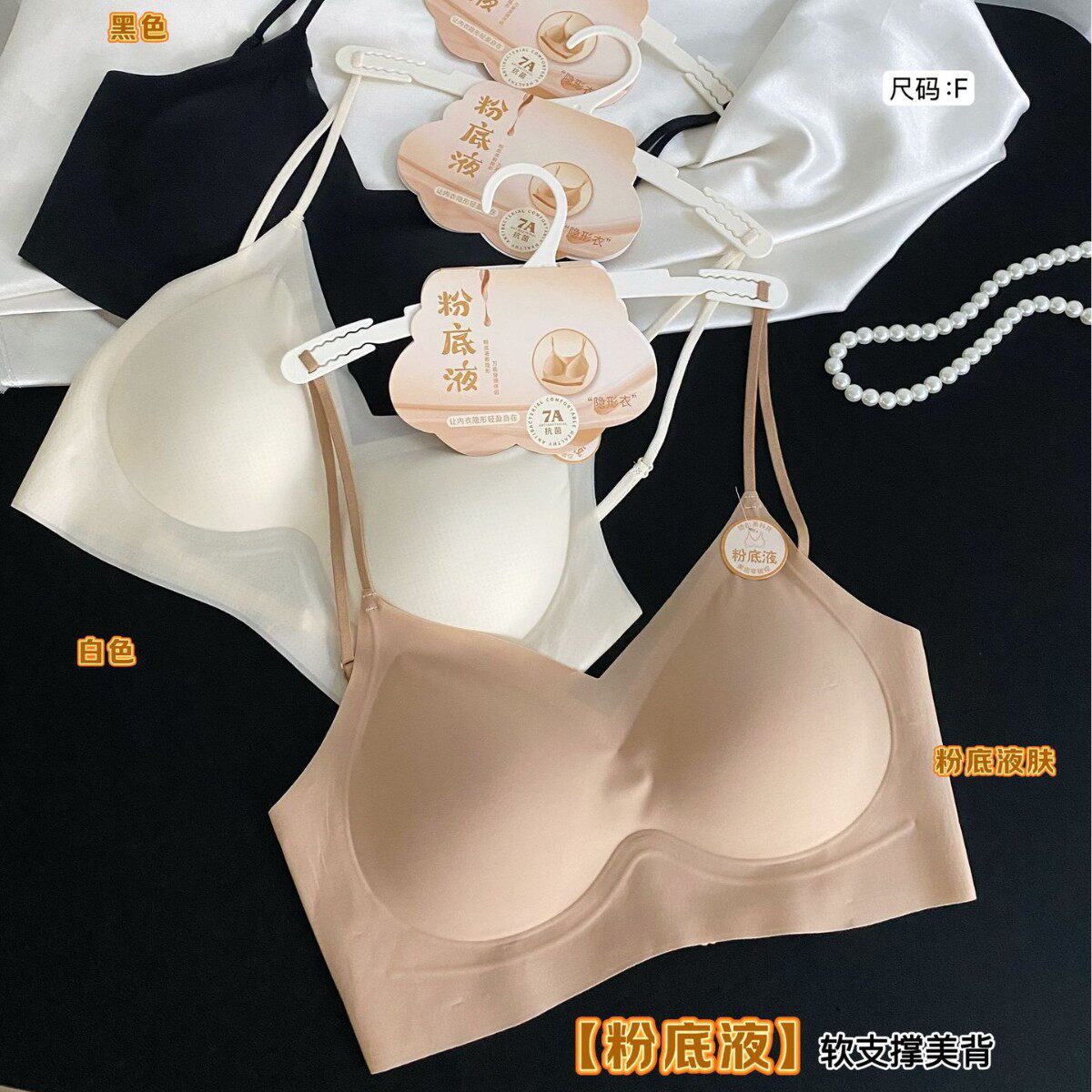 超薄粉底液内衣 隐形肤穿衣不透吊带美背纤细肩带显胸小无痕文胸