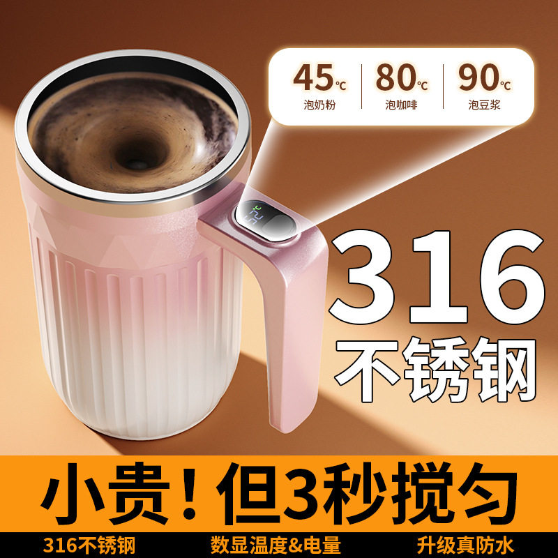 电动自动搅拌杯充电款316不锈钢磁力搅拌杯咖啡奶昔