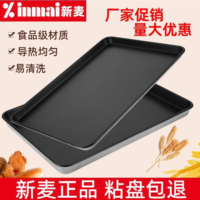 新麦不粘烤盘长方形不沾烤盘60×40商用烤箱蛋糕面包披萨烘焙模具