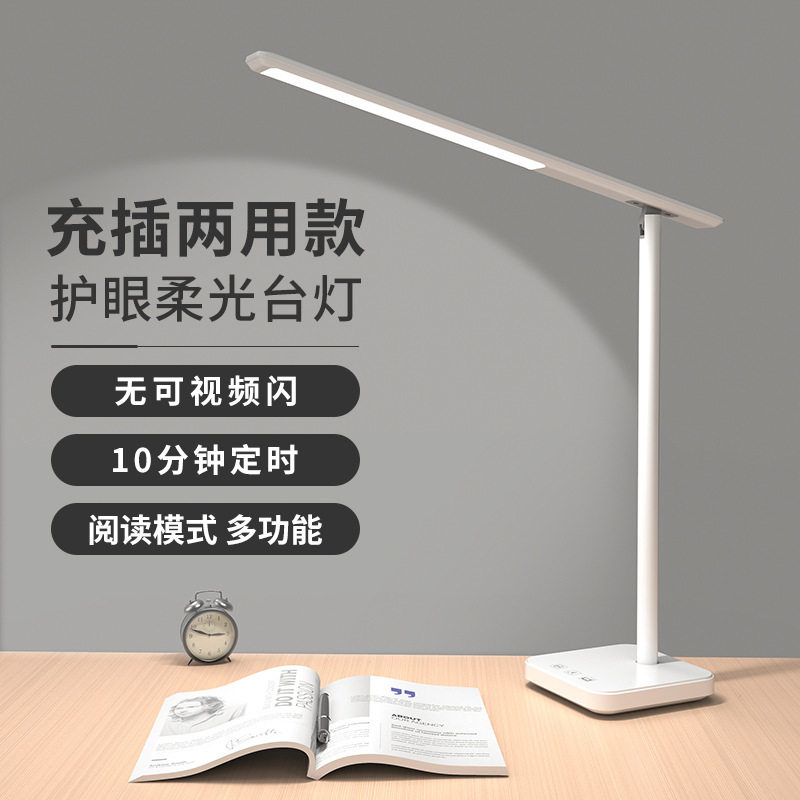 台灯学习专业大学生护眼灯学习够亮专用充插两用充电灯折叠