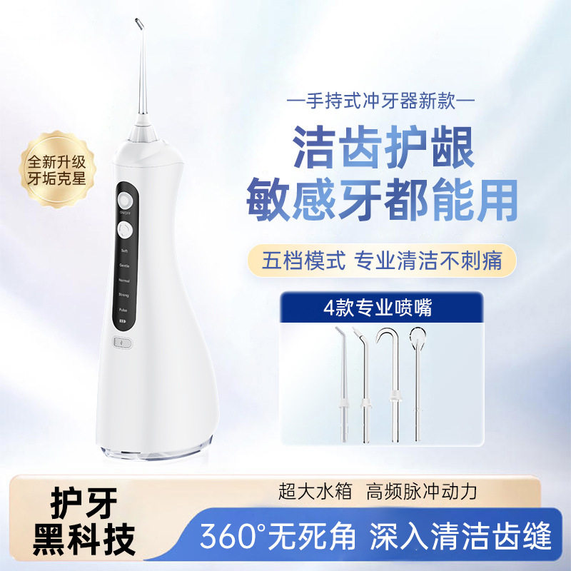 新款电动式冲牙器去牙结石家用洗牙高频脉冲洁牙美牙仪