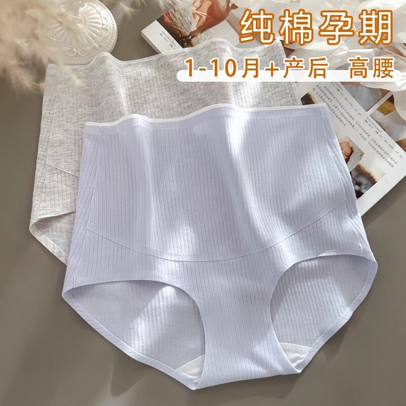 7A抗菌孕妇孕妈纯棉内裤孕中晚期纯棉孕期裆高腰托腹无痕大码内裤