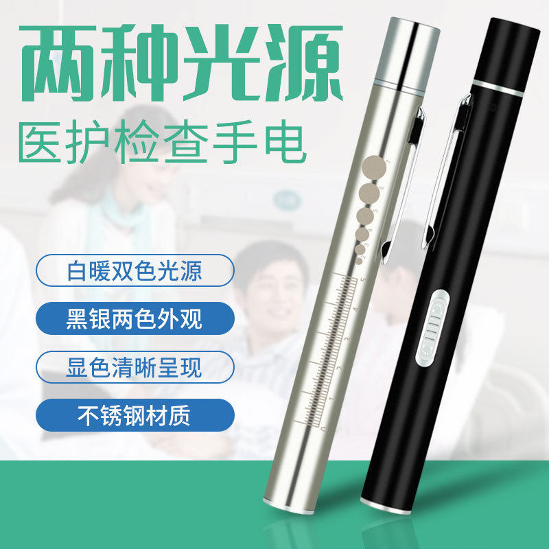充电手电筒 黄光白光双光源手电口腔灯led不锈钢充电瞳孔笔