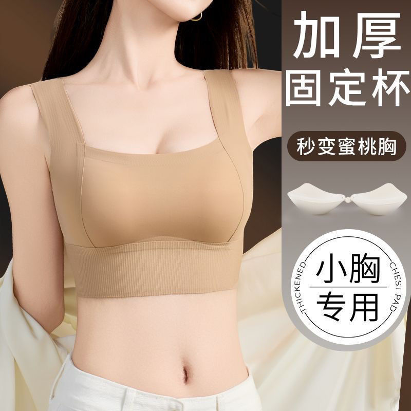 小胸显大无痕内衣女聚拢无钢圈美背运动背心固定加厚胸垫提拉文胸