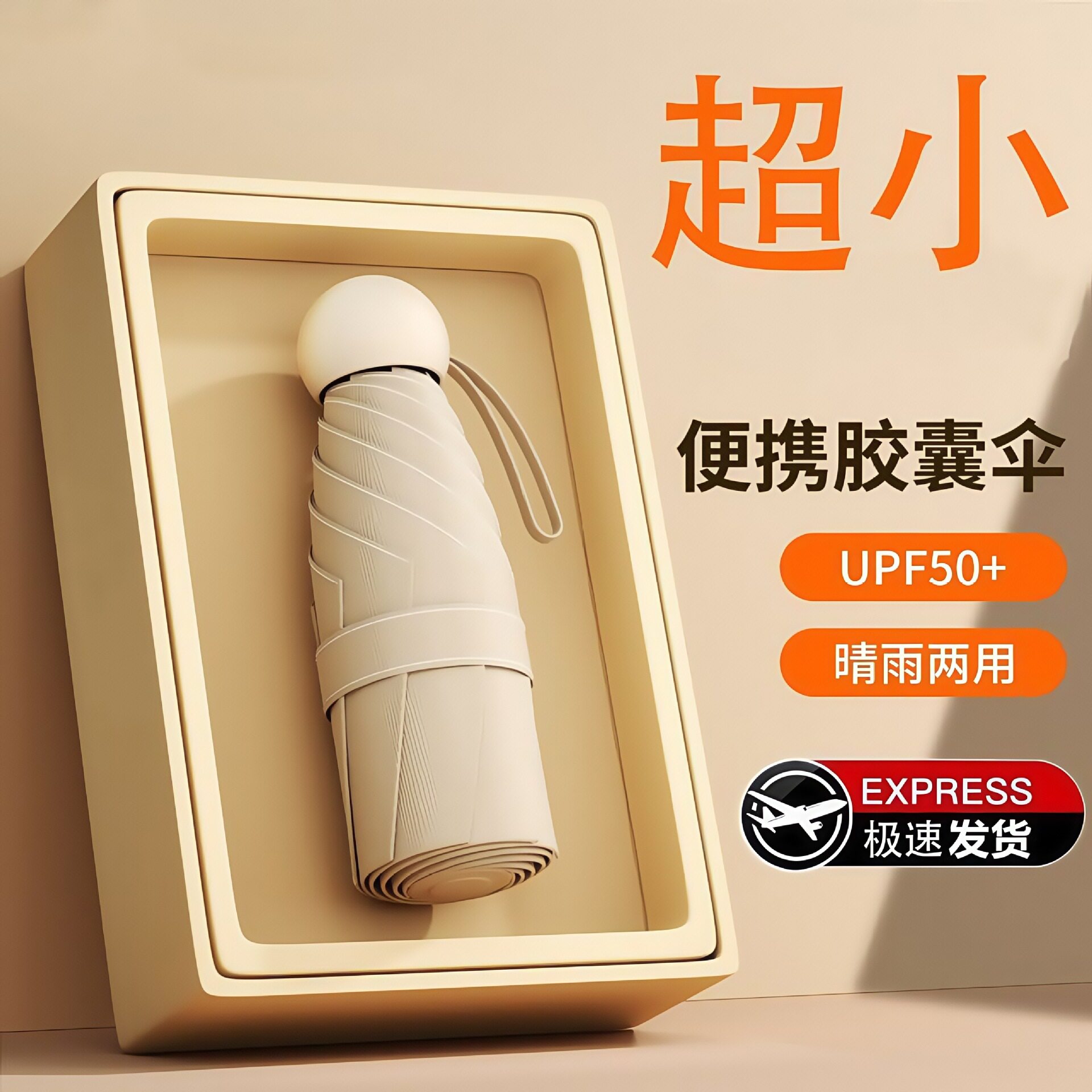 五折伞防紫外线晴雨两用伞太阳伞黑胶折叠胶囊伞防晒雨伞