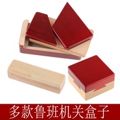 燕尾榫卯神秘宝盒木锁打不开机关盒子玄机盒木制玩具放小礼物