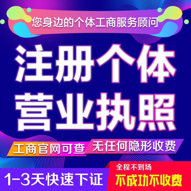 泉州晋江石狮惠安莆漳州公司个体工商注册