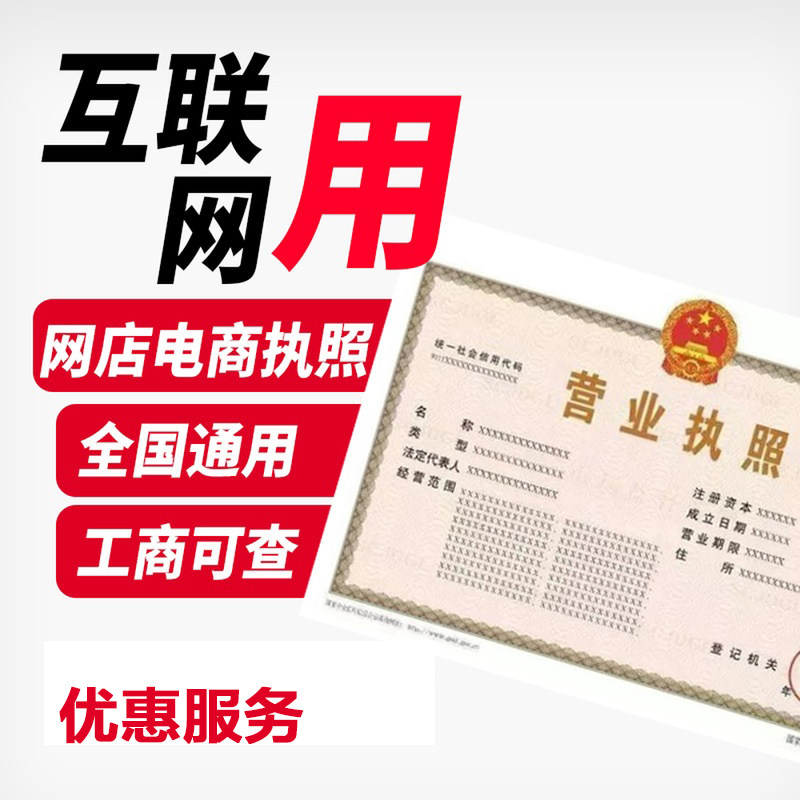 个体电商同安区翔安区思明区海沧区湖里区集美注册公司营业执照