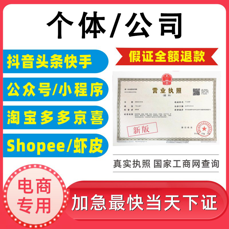 福州漳州泉州宁德个体户注册营业执照办理电商认证抖音企业号全国