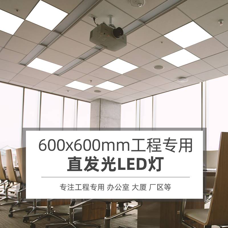 集成吊顶600x600led平板灯60x60cm面板灯办公室石膏矿棉板工程灯 全屋定制 照明模块 原图主图