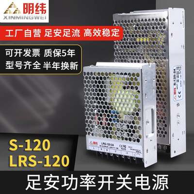S-120W-24v5a工业监控集中供12v10a直流48V变压器开关电源LRS明伟