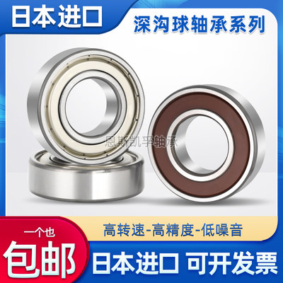 日本进口高速电机轴承B 6000 6001 6002 6003 6004 6005 ZZ DU