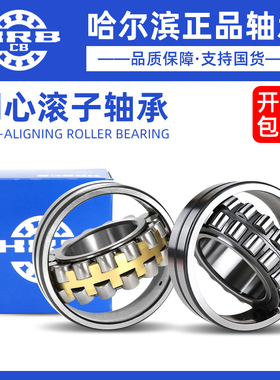 哈尔滨调心滚子轴承23920 23922 23924 23926 23928 CA CC W33