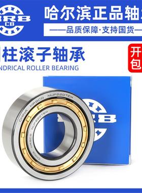 哈尔滨圆柱滚子轴承NU NJ 209 210 211 212 213 214 215 216 EM