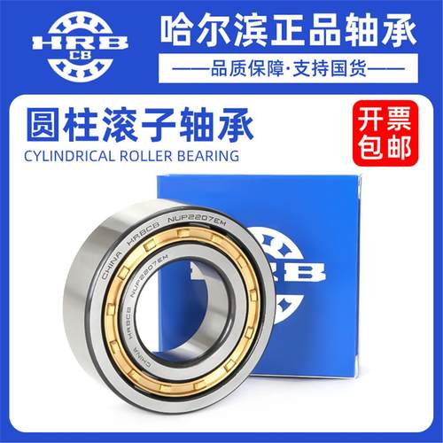 哈尔滨圆柱滚子轴承NU NJ 209 210 211 212 213 214 215 216 EM