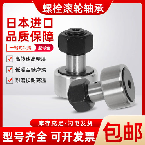 进口凸轮螺栓型滚轮轴承CF 3 4 5 6 8 10 12 16 18 20 24 30  BUU