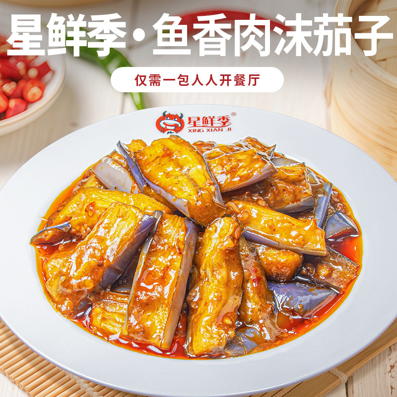 星鲜季料理包鱼香肉沫茄子200g半成品预制菜方便速食料包加热即食,粮油调味/速食/干货/烘焙,自热米饭,淘宝优惠券,粉丝福利购,淘宝优惠卷