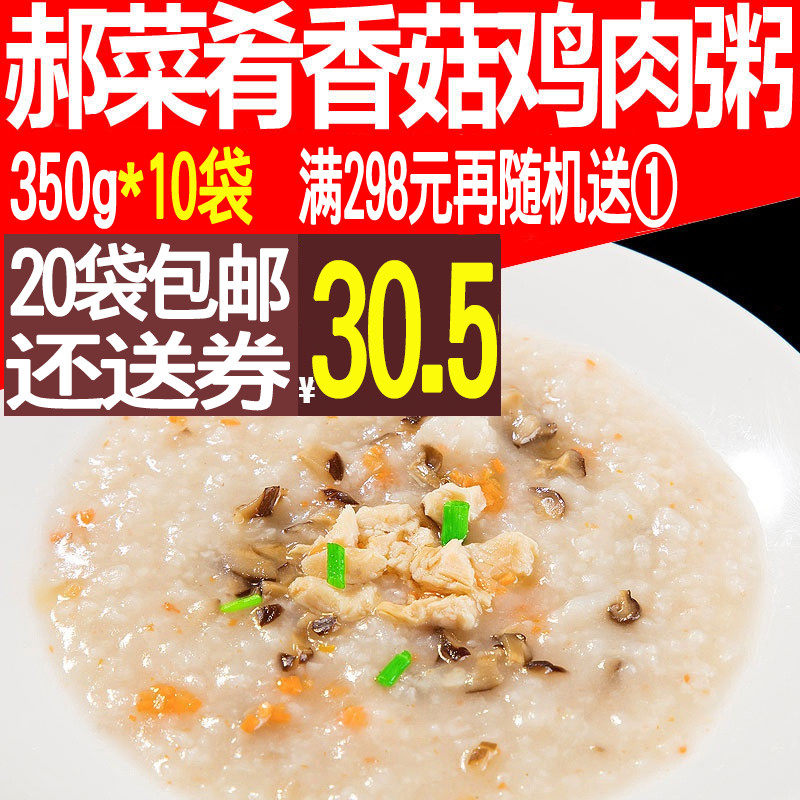 郝菜肴香菇鸡肉粥350g速冻稀饭外卖料理包10袋速食午餐煲仔盖浇饭