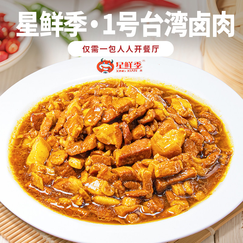 星鲜季料理包1号台湾卤肉