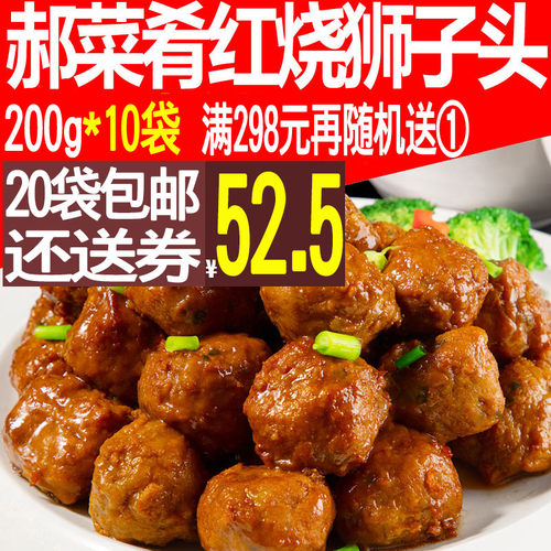 即食红烧狮子头价格 即食红烧狮子头图片 星期三 即食红烧狮子头价格 即食红烧狮子头图片 星期三