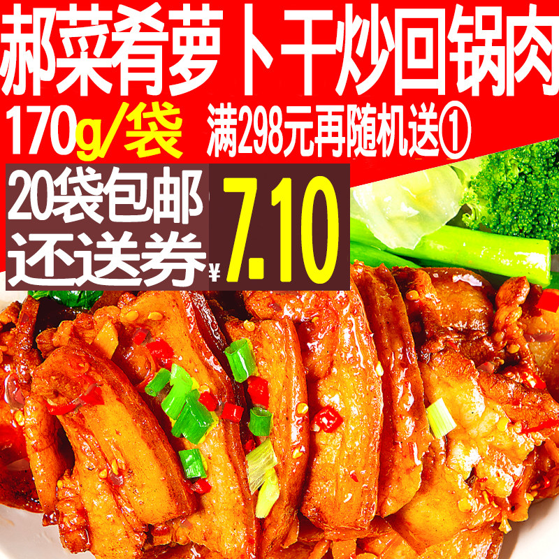 郝菜肴萝卜干炒回锅肉170g快餐木桶盖浇饭料理包商用盖饭速食加热