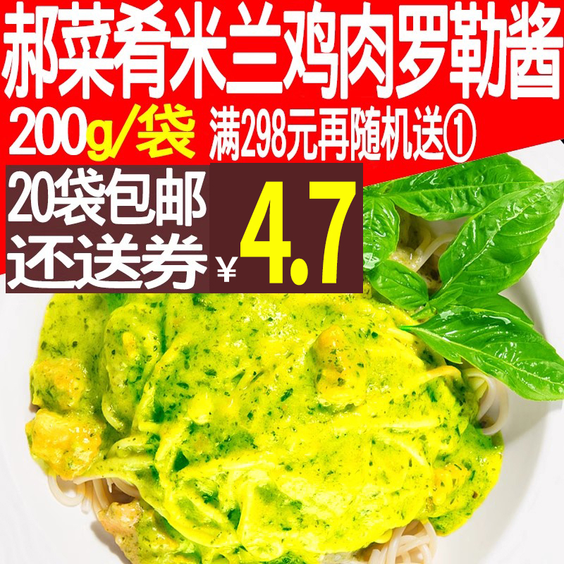 郝菜肴罗勒酱200g意面 料理包 面条浇头面调理料 面浇头半成品菜