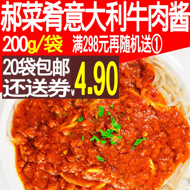 郝菜肴意大利牛肉酱200g意面肉酱料理包 面调料包 面浇头半成品菜