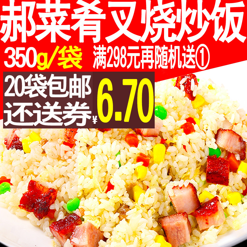 郝菜肴叉烧炒饭350g速热米饭