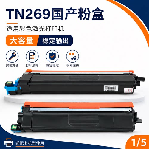 兄弟TN269兼容粉盒  芯片 MFC3560CDW 彩色激光打印替换墨粉盒