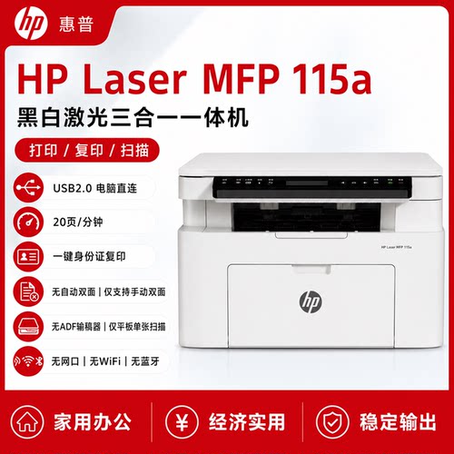 HP惠普无线黑白激光家用打印机