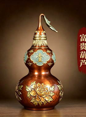 纯黄铜葫芦摆件开口富贵吉祥葫芦新中式客厅酒柜玄关装饰乔迁礼品