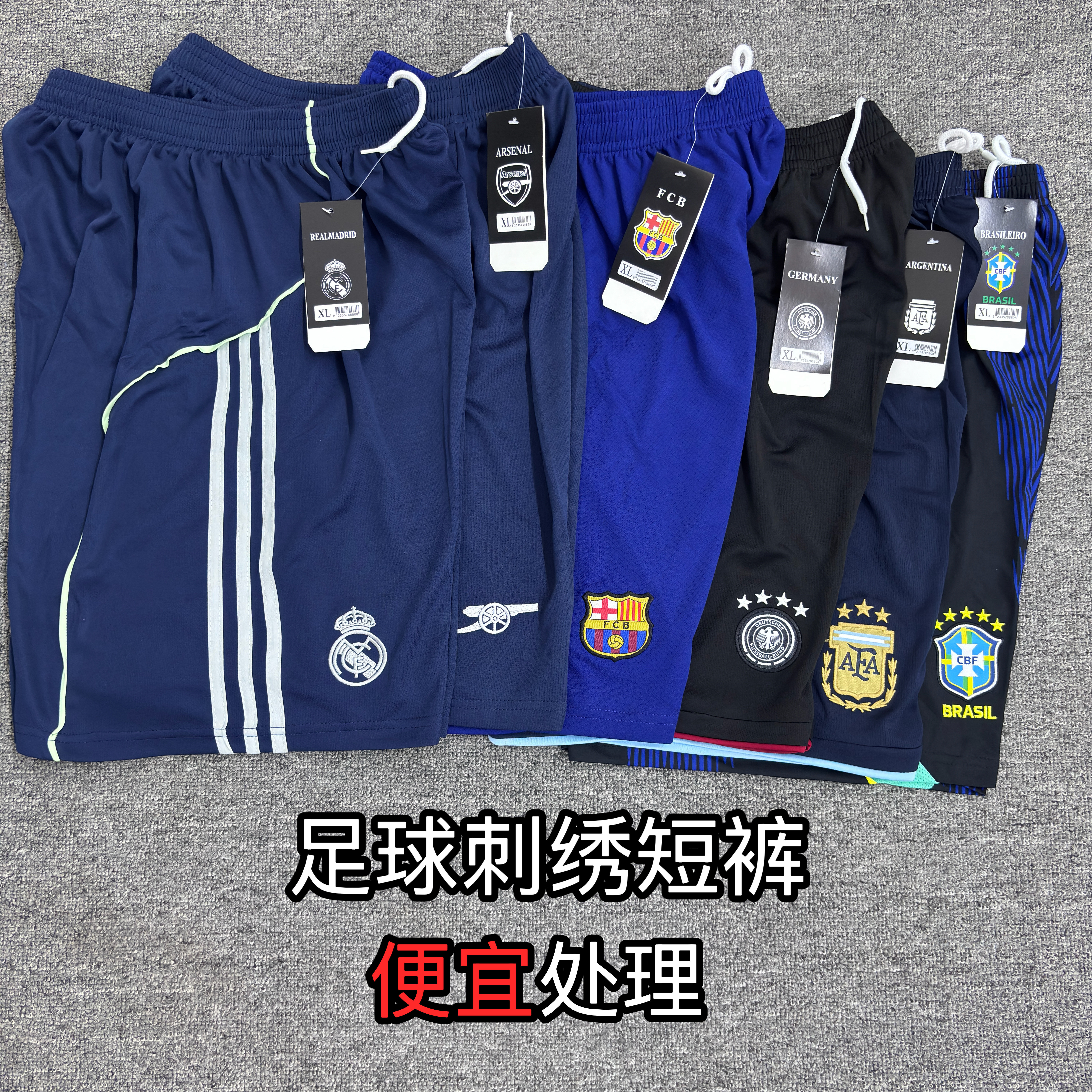 刺绣足球短裤训练速干运动透气皇马阿根廷巴西阿森纳巴萨德国男装