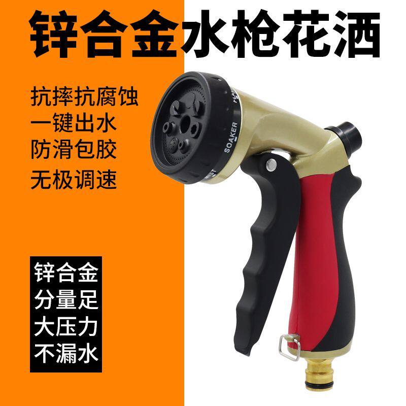 锌合金花洒水枪浇花洗车洗地园林