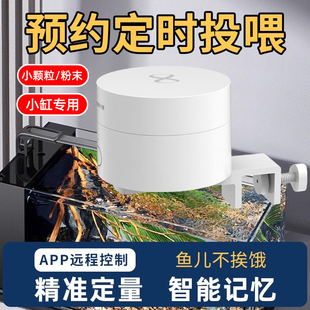 小型鱼缸自动喂食器智能wifi定时喂鱼器小颗粒粉末鱼粮投喂神器