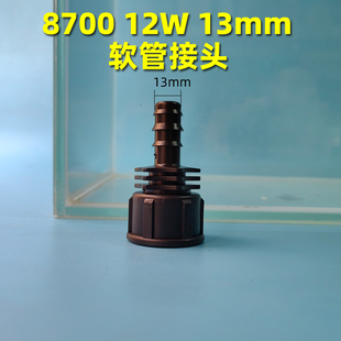 12W 13mm软管接头8000 15W 20硬管接头 创宁水泵9900 22W 8700