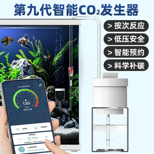 智能CO2发生器水草缸套装细化器