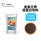 云鱼在水出口日本金鱼饲料兰寿泰狮专用鱼粮增色增体胚芽螺旋藻