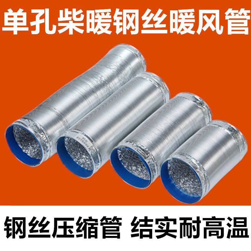 新品内钢丝出风管驻车加热器一体机铝箔管柴油暖风机柴暖配件管子