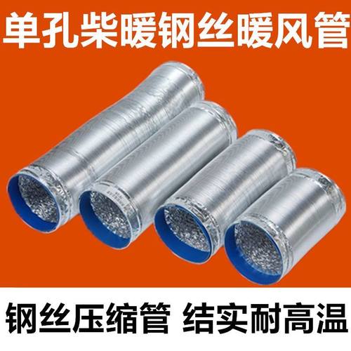 新品内钢丝出风管驻车加热器一体机铝箔管柴油暖风机柴暖配件管子