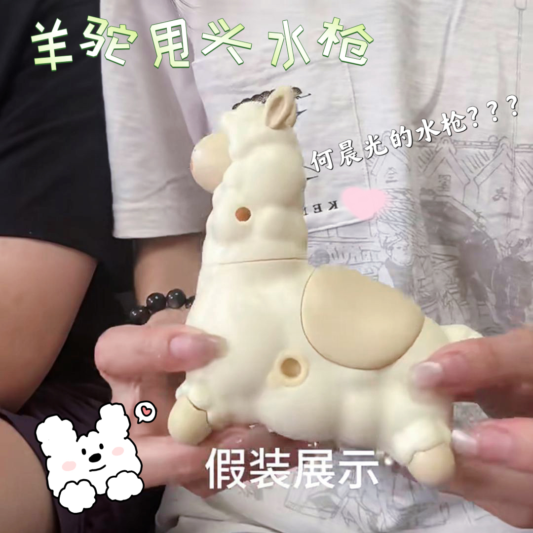 会吐口水的草泥马甩头水枪